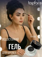 .Topface Гель для бровей кремовый водостойкий тон 07 графит - PT551 (4г)( без короб и щеточки)