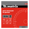 Пильный диск по дереву, 185 х 30 мм, 36 зубьев Matrix Professional — фото 4