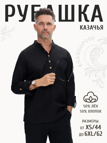 Казачья рубаха цвета графита