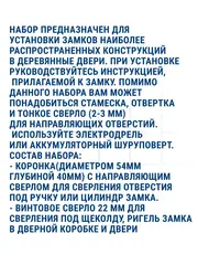 Набор для установки замков ПРАКТИКА коронка 54 х 40мм, винтовое сверло 22 мм (032-614)