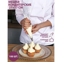 Кондитерские мешки одноразовые, 28см, размер S, 100 шт