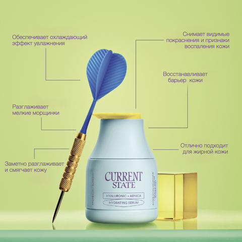 CURRENT STATE Увлажняющая сыворотка с арникой Hyaluronic + Arnica Hydrating Serum, 30 мл