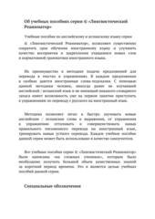 Испанский для детей. Глаголы движения: приносить, уносить, приходить, уходить и пр. Серия © Лингвистический Реаниматор
