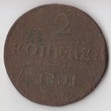 K11198 1801 2 копейки ЕМ