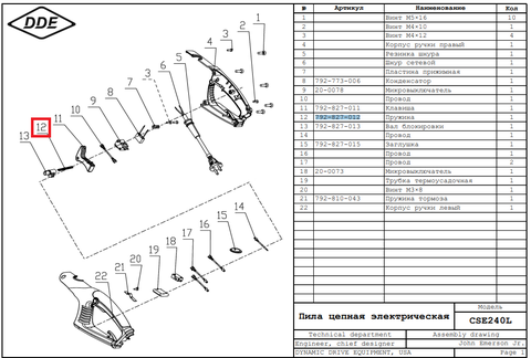 Пружина DDE кнопки блокировки включения CSE240L/CSE260L (792-827-012)