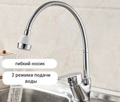 Cмеситель для кухни с гибким изливом и с лейкой цвет хром Accoona A4865