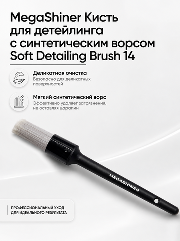 MegaShiner Кисть для детейлинга c синтетическим ворсом Soft Detailing Brush 14