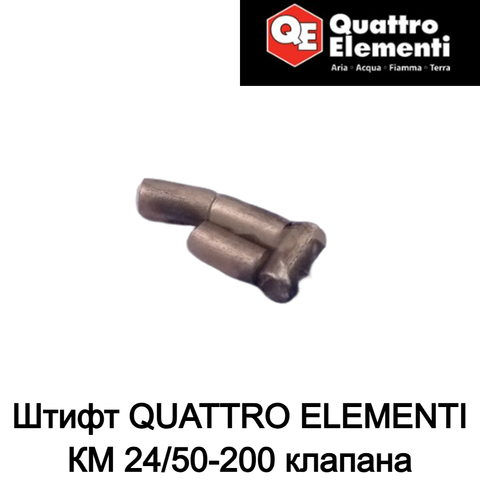 Штифт QUATTRO ELEMENTI КМ 24/50-200 клапана (248-467-006)