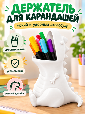 FOR YOU Органайзер для карандашей динозавр