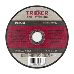 ТРИГГЕР 70311 Диск отрезной по металлу 150х2.0х22.2мм---