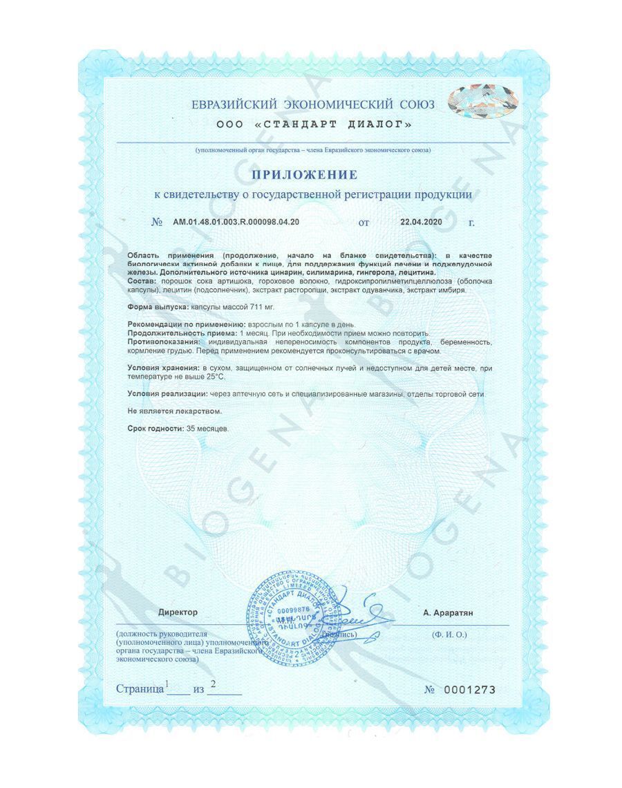 BIOGENA ФИТОФОРМУЛА "ПЕЧЕНЬ/ПОДЖЕЛУДОЧНАЯ" LEBER GALLE FORMULA (60 кап)