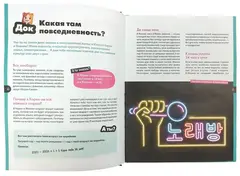 Кавайный гид по Японии и Южной Корее