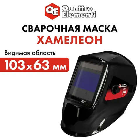 Маска сварочная QUATTRO ELEMENTI ULTRA F9 