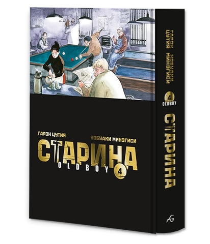 Старина. Том 4 (лимитированное издание)