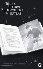 Точка зрения Всеведущего читателя. Том 1 + НАБОР БОНУСОВ