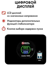 Стабилизатор напряжения напольный QUATTRO ELEMENTI Stabilia 10000 (10000 ВА, 140-270 В) (917-704)