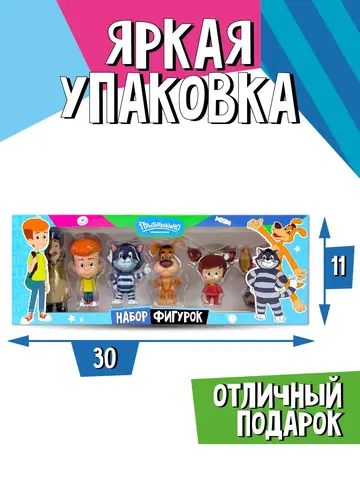 Игрушки набор Простоквашино 6 шт