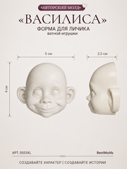 0553-XLМолд силиконовый для создания куклы 