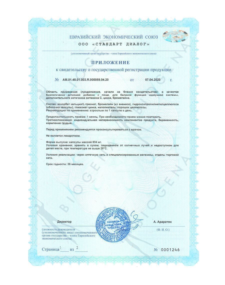 BIOGENA БРОМЕЗИМ ЦИНК 10 BROMEZYM ZINK (60 кап)