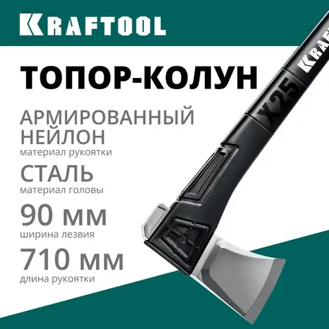 KRAFTOOL X20, 1300/2120 г, 710 мм, в чехле, топор-колун (20660-20)