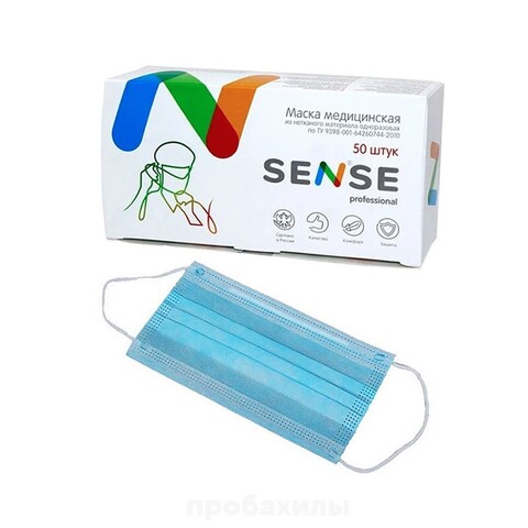Маски 3-х слойные на резинке Голубые 50шт SENSE в пакете