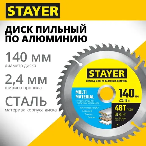 STAYER Multi Material, 140 x 20/16 мм, 48Т, супер чистый рез, пильный диск по алюминию (3685-140-20-48)
