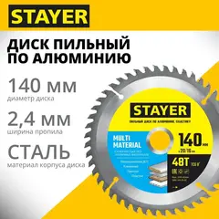 STAYER Multi Material, 140 x 20/16 мм, 48Т, супер чистый рез, пильный диск по алюминию (3685-140-20-48)