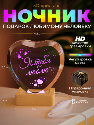 Ночник 