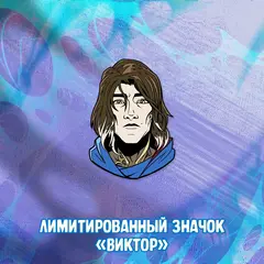 Аркейн. Часовая Бомба Краудфандинг