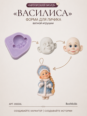 0553-XLМолд силиконовый для создания куклы 