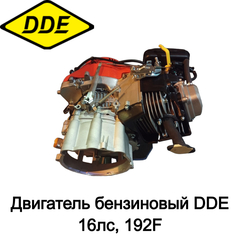 Двигатель бензиновый DDE 16лс, 192F, колокол, без бака, к/в конус 35мм (G750)