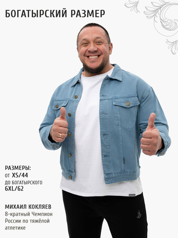 Джинсовая куртка цвета синего денима