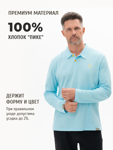 Поло с длинным рукавом небесно-голубого цвета мужское