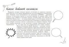 Рисуем комиксы на коленке