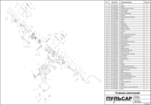 Крышка щеткодержателя ПУЛЬСАР CT075 (791-332-042)