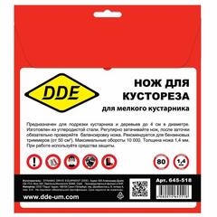 Нож для триммера DDE WOOD CUT 80 зубьев, 255 х 25,4 мм (толщина = 1,4 мм) (645-518)