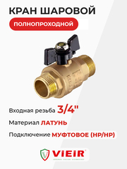 ViEiR Кран шаровой НР бабочка 3/4" усиленный желтый (VR105-02)