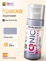 Краска Smoke Grey - IONIC Smart Colors, 20 мл