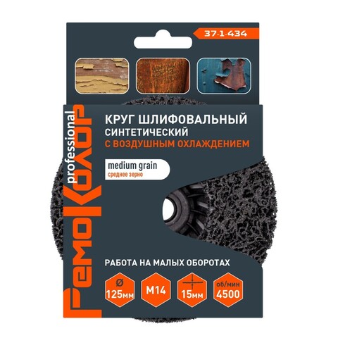 Круг зачист. полимер. (коралловый) Черный, средн. груб. Зерно, 125хМ14х15мм (РемоКолор) 37-1-434