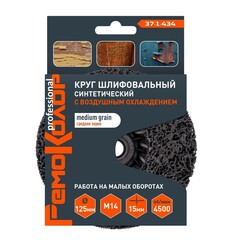 Круг зачист. полимер. (коралловый) Черный, средн. груб. Зерно, 125хМ14х15мм (РемоКолор) 37-1-434