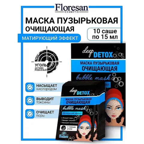 Floresan DEEP DETOX Маска пузырьковая Очищающая BUBBLE MASK с матирующим эффектом150мл(Ф-23)