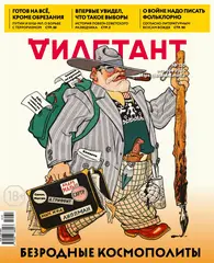 Журнал «Дилетант» № 130
