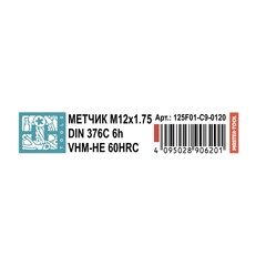 Метчик М12х1,75 (Машинный) DIN376 VHM-HE 6h C/2-3P 110мм a=7,0 HRC45 H-Tools 125F01-C9-0120
