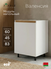 Кухонный модуль напольный, 60х60х85, Валенсия, под мойку, тумба под раковину с дверью, на ножках, белая, Dipriz