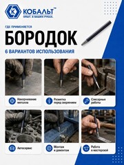 Бородок КОБАЛЬТ 3х100 мм (919-532)