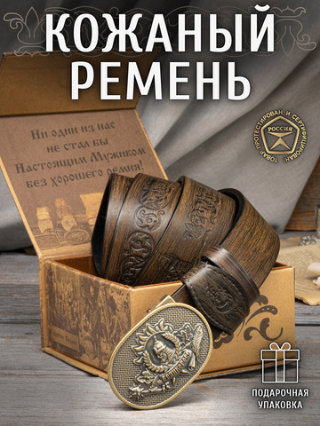 Кожаный ремень мужской «Островский»