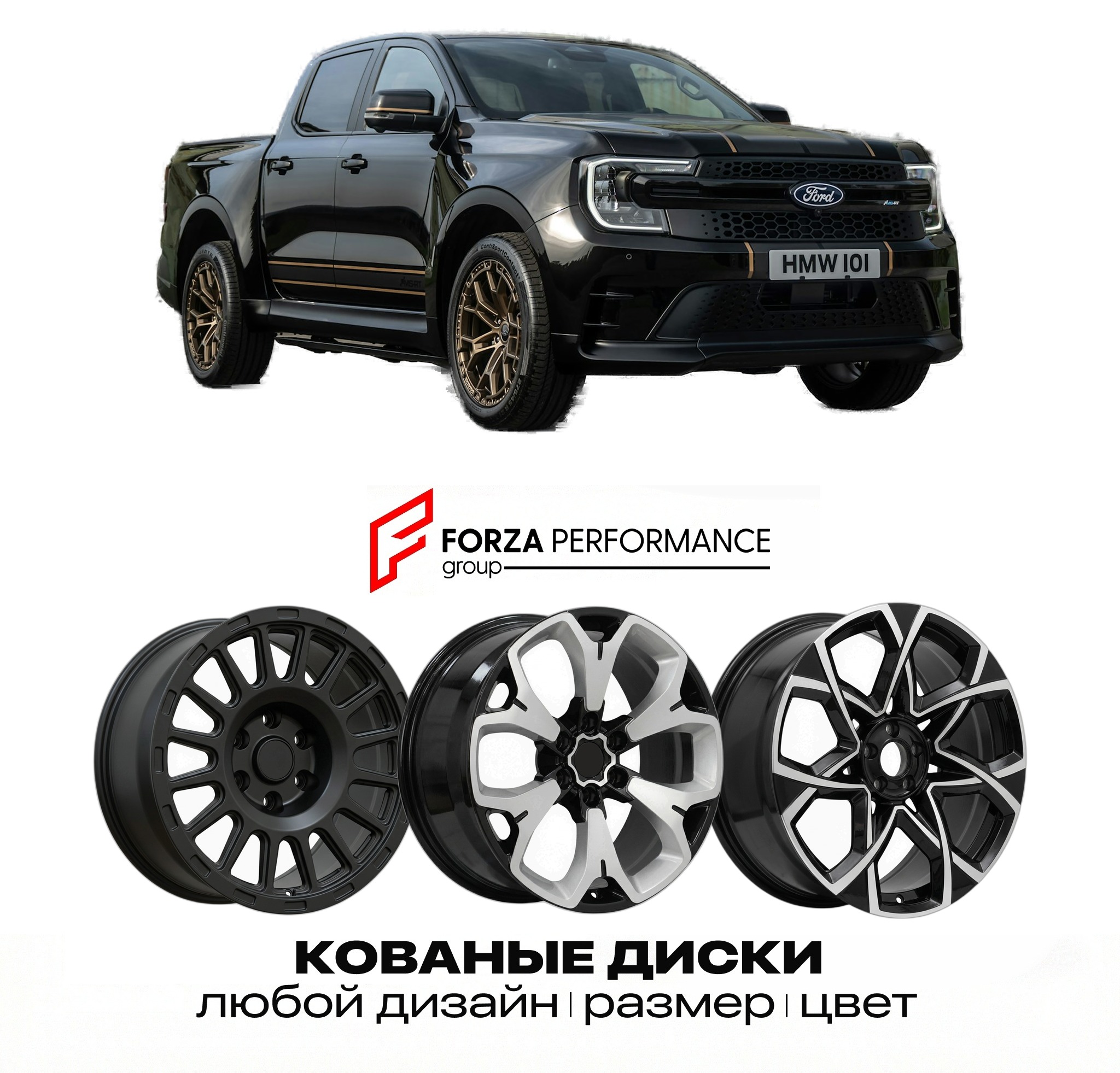 Кованые диски для Ford Ranger MS-RT Champion Edi