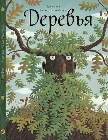 Деревья (Б/У)