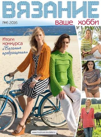 Журнал по вязанию 