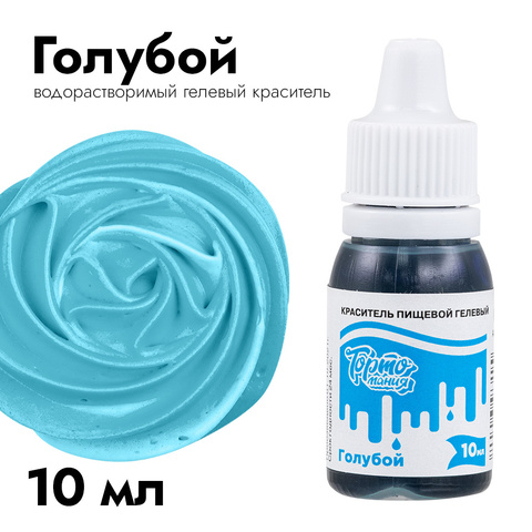 Краситель пищевой гелевый Тортомания Голубой 10 мл